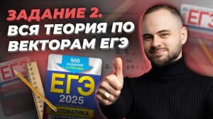 ВСЯ теория по векторам на ЕГЭ 2025 | Профильная математика