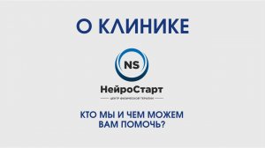 О клинике: чем мы можем вам помочь?