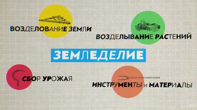 05 - ВЕРСАДОКО - Наследие богов или человеческий гений. Переосмысливая происхождение Земледелия