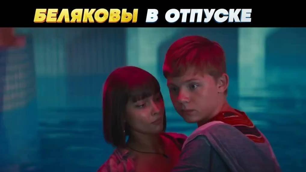 Песня из беляковы в отпуске. Песня из беляковы в отпуске