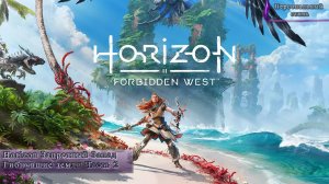 Horizon Запретный Запад Гибнувшие земли Часть 2