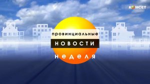 ПН-Неделя_13_10_24