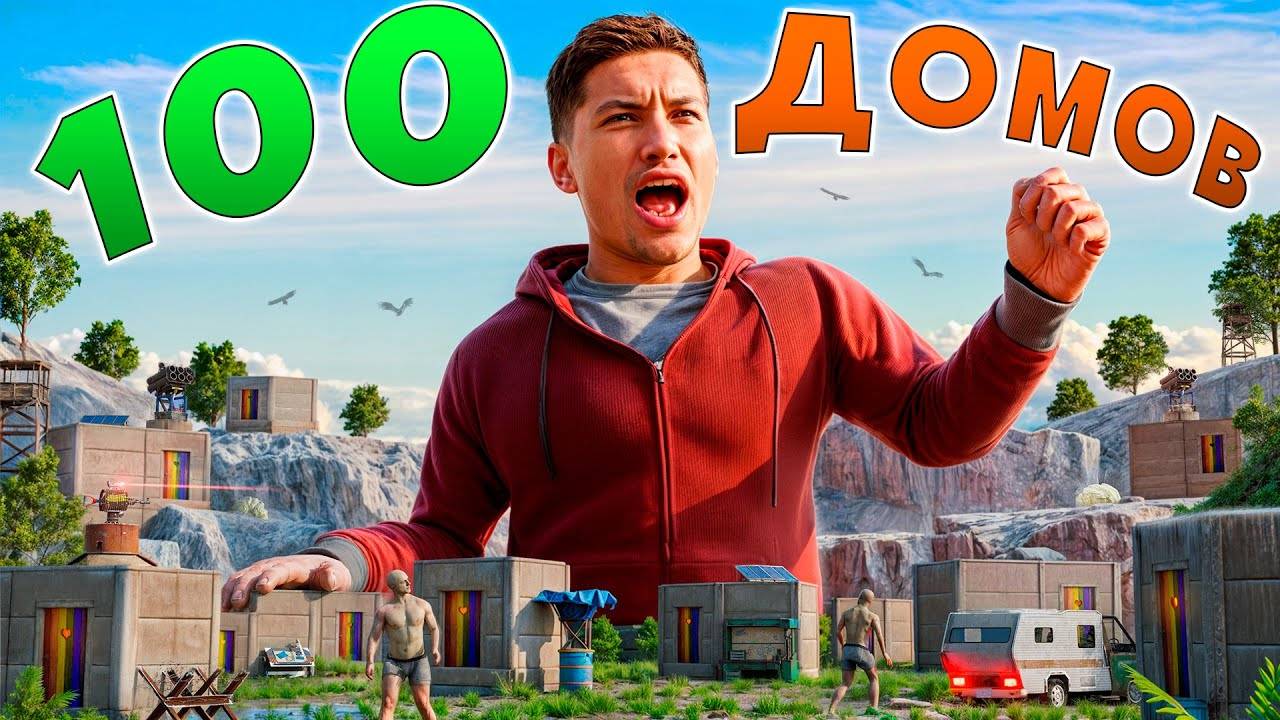 100 ДОМОВ! САМАЯ БОЛЬШАЯ ДЕРЕВНЯ ОБМАНКА в Раст⧸Rust!