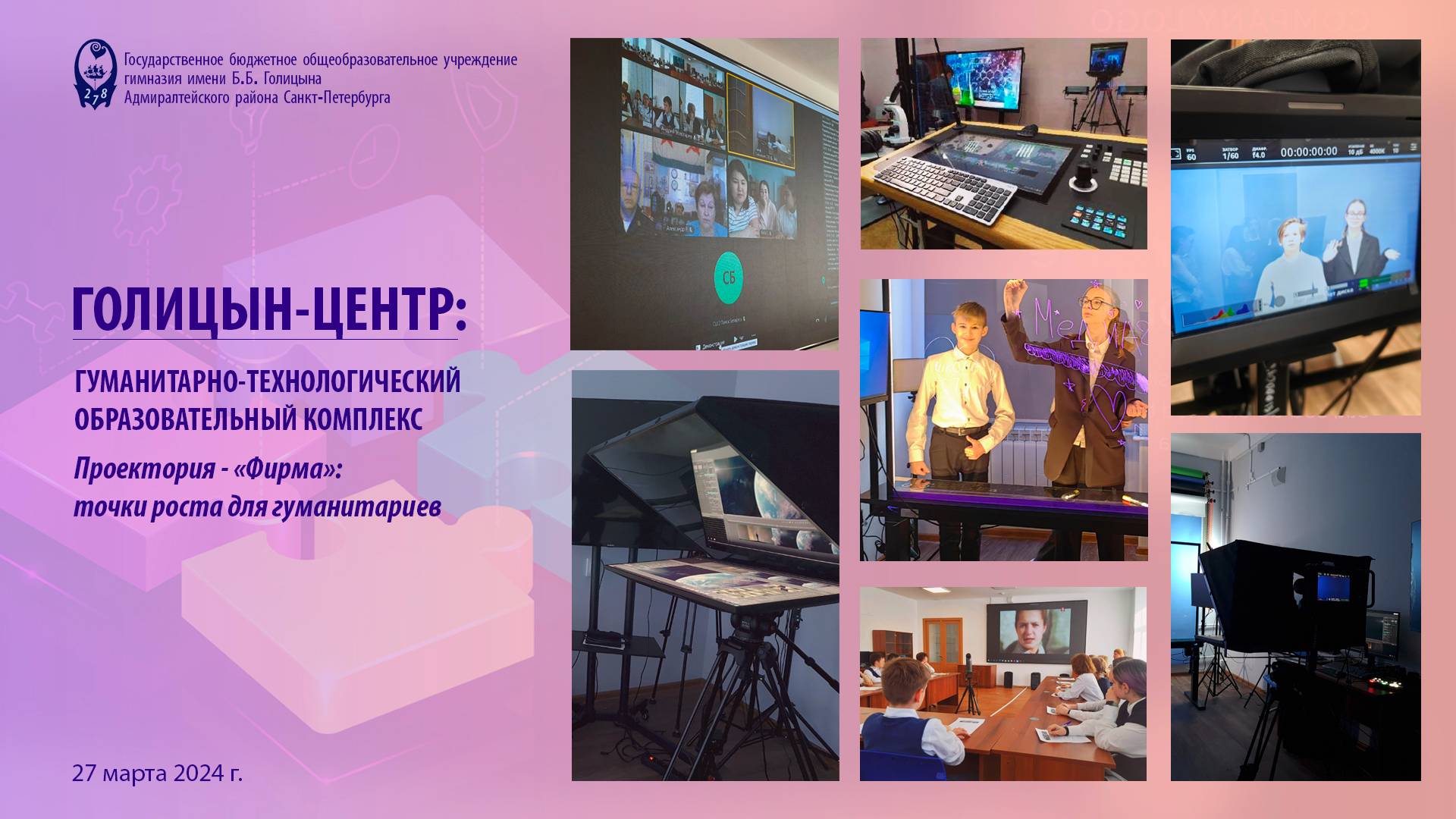 Проектория "ФИРМА" - точки роста для гуманитариев.