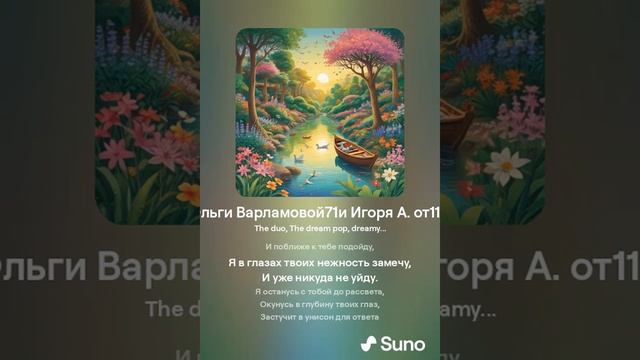 Сердца стук(жен) На стихи Ольги Варламовой 71и Игоря Апрельского   от 11 .05. 24 г made with Suno