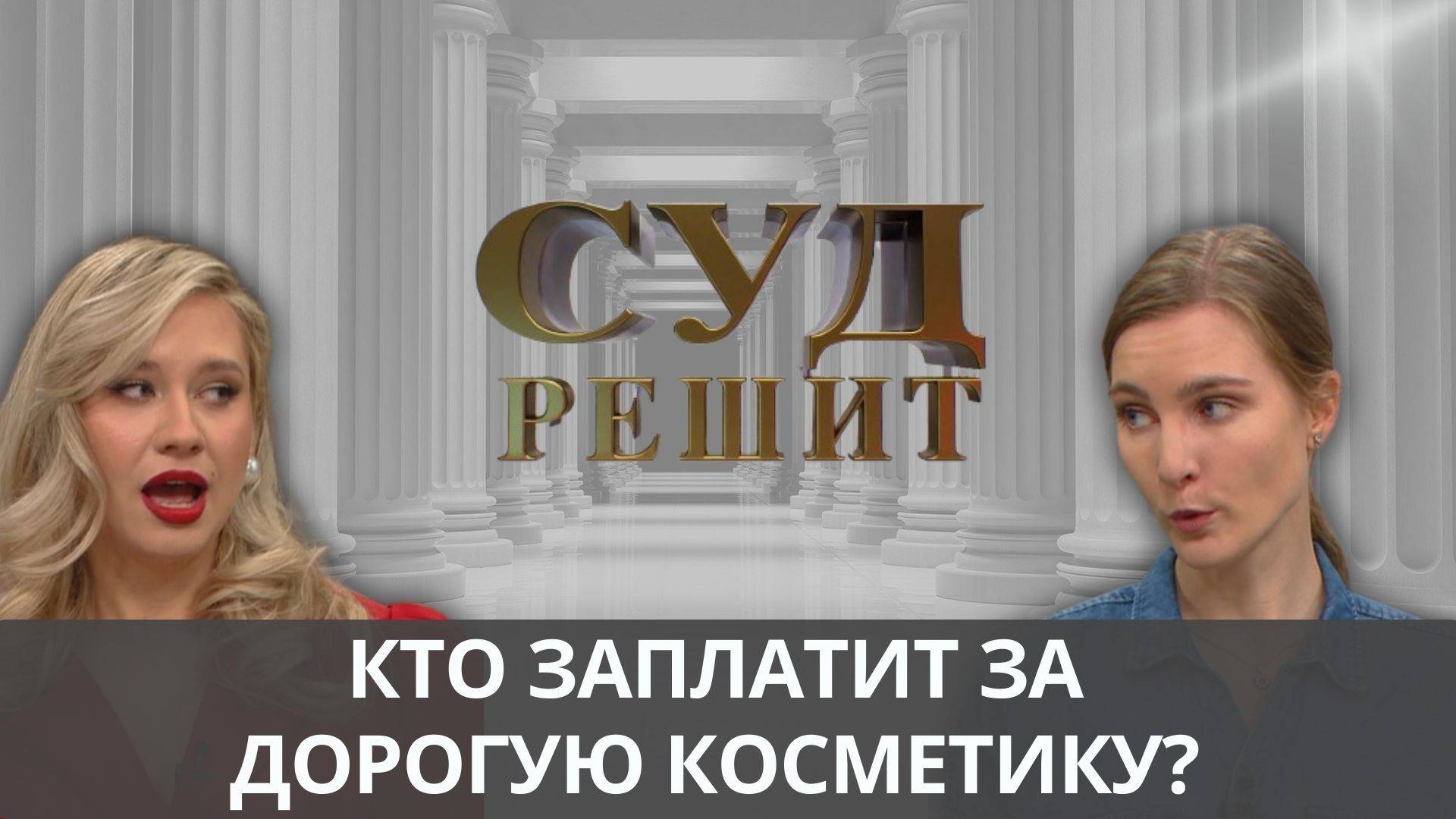 Кто возместит деньги за люксовый уход? Суд решит 04.10.2024