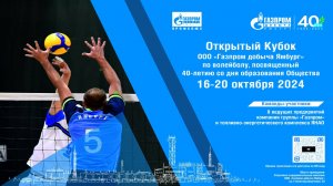 16:30	ООО «Газпром добыча Надым»	ООО «Газпромнефть-Ямал» г. Тюмень