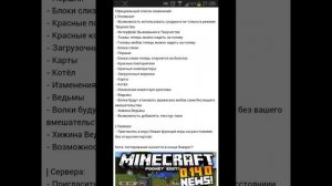 Minecraft PE 0.14.0 / 0.14.1 Новости