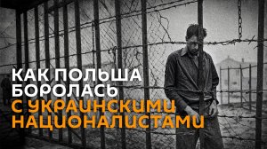 90 лет назад Польша создала первый концлагерь для украинских националистов