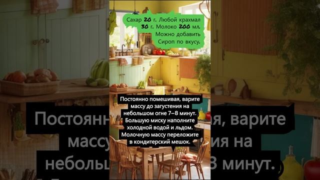 Молочные моти из трёх ингредиентов