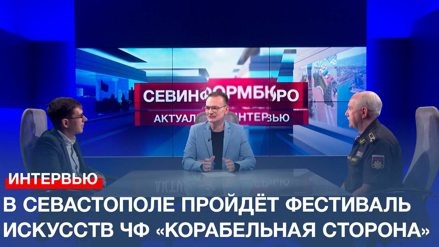 В Севастополе стартует третий фестиваль искусств Черноморского флота «Корабельная сторона»