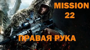 Прохождение Sniper Ghost Warrior 3 - Часть 22: Правая рука