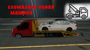 Кар Паркинг Реальная Жизнь | Сломалась Новая Машина 😱😱😱