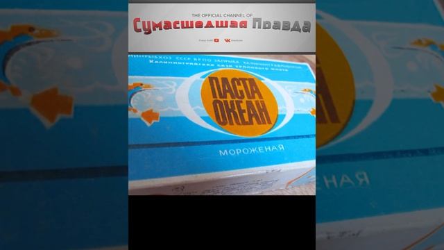продукты ссср. Паста  океан.