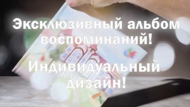 Выпускные альбомы
