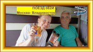 Поезд 082И Москва- Владивосток. Едем из Казани домой в Иркутск #сезонконтентаRUTUBE