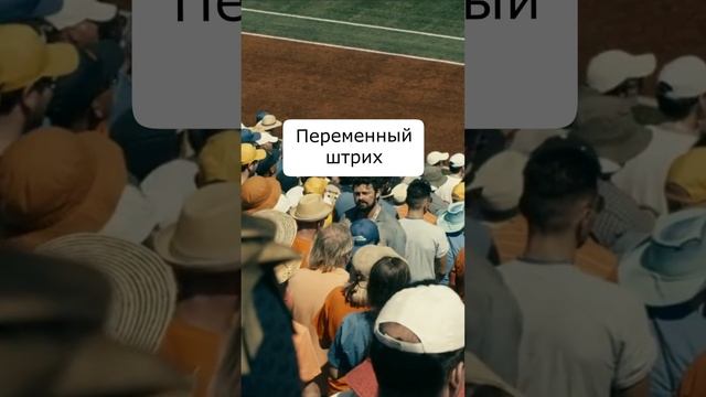 Даунстрок VS штрих