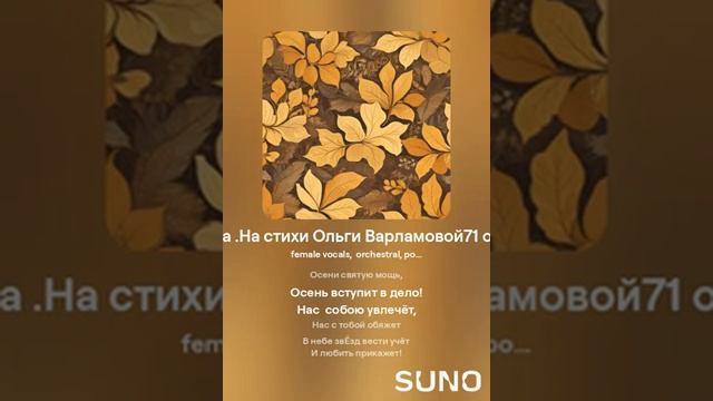 Падает листва(жен+поп)На стихи Ольги Варламовой71 от 16.09.2024г