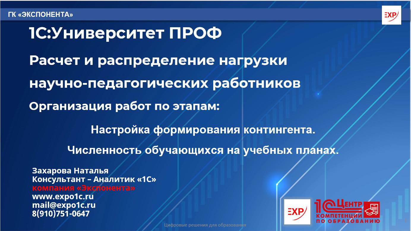 1С:Университет ПРОФ - Расчет нагрузки "Настройка формирования контингента" - урок 7