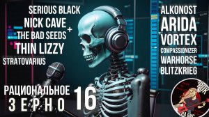 COMPASSIONIZER, WARHORSE, BLITZKRIEG, THIN LIZZY, SERIOUS BLACK, STRATOVARIUS | РАЦЗЕРНО (12.10.24)