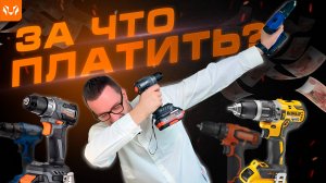 СРАВНИЛИ ШУРУПОВЕРТЫ Patriot, Oasis, Anycons,Dewalt!