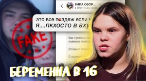 СТРАШНАЯ ТАЙНА ПРОЕКТА БЕРЕМЕННА В 16! УЧАСТНИЦА РАССКАЗАЛА ВСЁ! ИНСТАГРАМ ВИКИ ИЗ БЕРЕМЕННА В 16