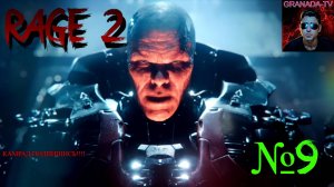 RAGE 2 ПРОХОЖДЕНИЕ ЧАСТЬ №9