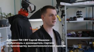 Парень с умной одеждой — кто он без неё? Проект аспиранта СФУ Сергея Манелюка