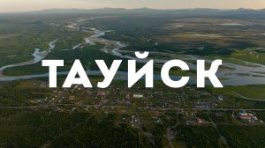 Село Тауйск, Ольский район, Магаданская область, 2024 г.