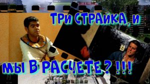 Три страйка и мы в расчете?!!#SibiryakTV #wot #миртанков #gaming #shorts #танки#приколы#юмор