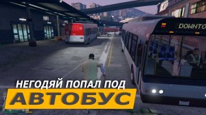 Миссия «Чоп» (Chop). Прохождение GTA 5