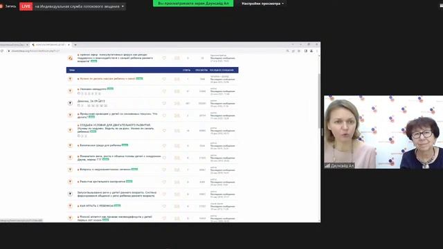 Запись прямого эфира  Консультативный форум как ресурс поддержки и взаимодействия с семьей ребенка