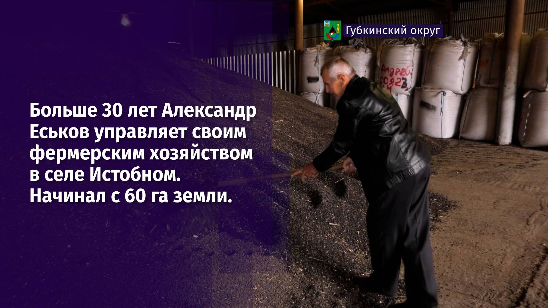 Фермерское хозяйство в селе Истобном