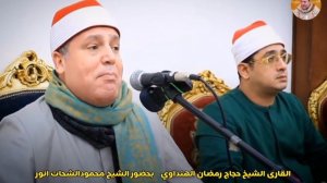 Sheikh Qari Hajjaj Ramzan Al Hindawi Presence Sheikh Mahmood Shahat Anwar