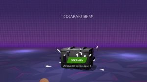 Открытие розыгрыша «Распаковка»