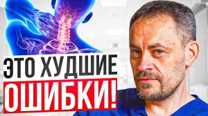 ЭТО худшие ошибки массажистов! Научись избегать их за 5 минут!