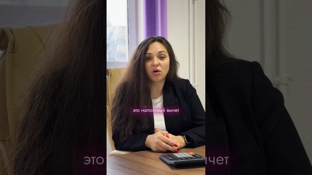 Как получить от государства 1300000 рублей ?#недвижимость #вычеты #субсидия #налоговыйвычет #налогов