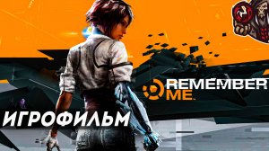 Remember Me. Игрофильм (русская озвучка)