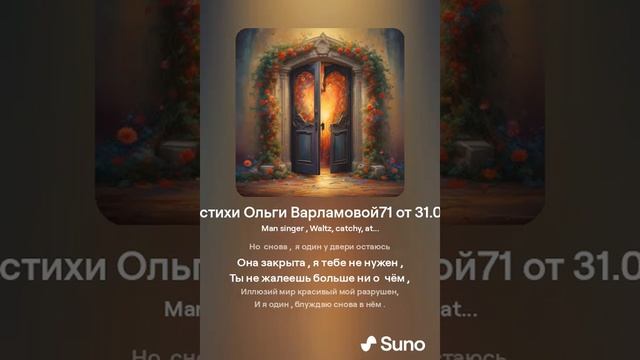 Я поступью своей (муж) На стихи Ольги Варламовой71 от 31 .07 .24 г . made with Suno