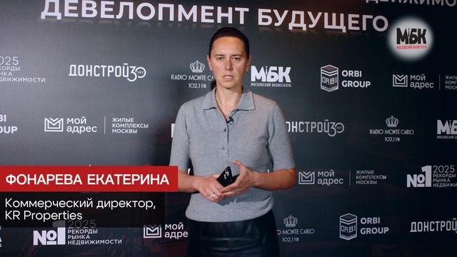 Основные тенденции рынка недвижимости по мнению Екатерины Фонаревой