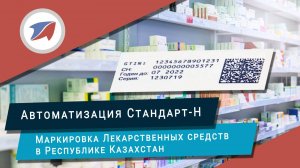 Обучающий ролик. Заведение маркированного товара. Республика Казахстан