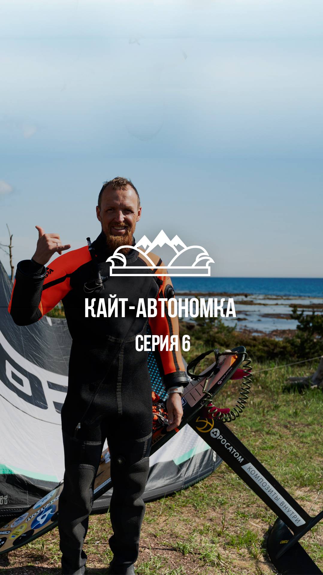 Оленица, в ожидании ветра #кайтавтономка #белоеморе #николайрахматов #shots
