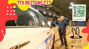 ТТХ - Beztune T77 — оцинковка, зимний пакет, характеристики, замеры, и ЛКП