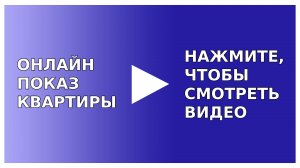 Видеообзор квартиры по ул. Свердловская, 9