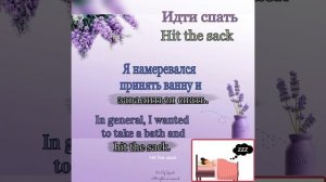 Hit the sack