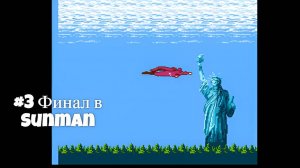 #3 Финал в Sunman