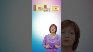 Узнать за 90 секунд: БАД гранулы-антиоксидант «ХИП Сезона»