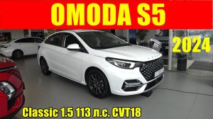 OMODA S5 2024 немного упростили -стала дешевле. Сколько стоит конкурент Лады Веста ?