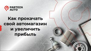 Как прокачать свой автомагазин и увеличить его прибыль - смотри в видеоуроке от Андрея Поддубного