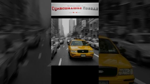 Почему такси желтого цвета?#почему#интересно#такси#желтые#хочу все знать#познавательно#